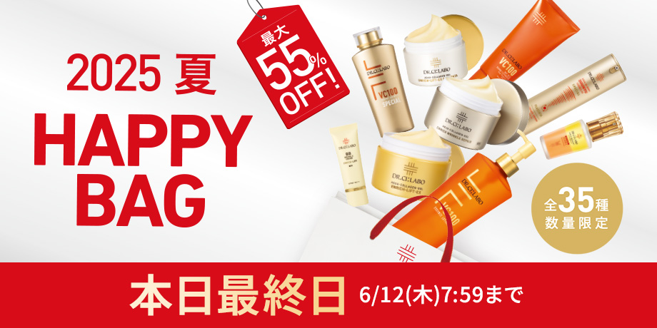 最大55％OFF！2025夏HappyBag