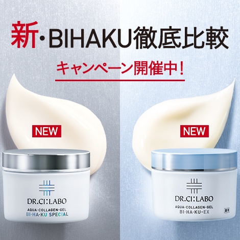【透明感もハリ感も！一石二鳥の名品揃い】新・BIHAKU徹底比較