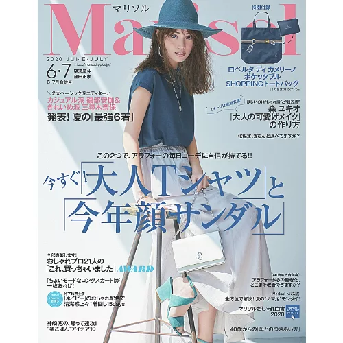 Marisol 6月号
