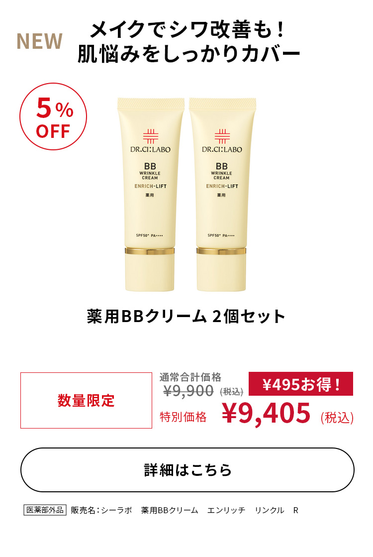 薬用BBクリーム 2個セット