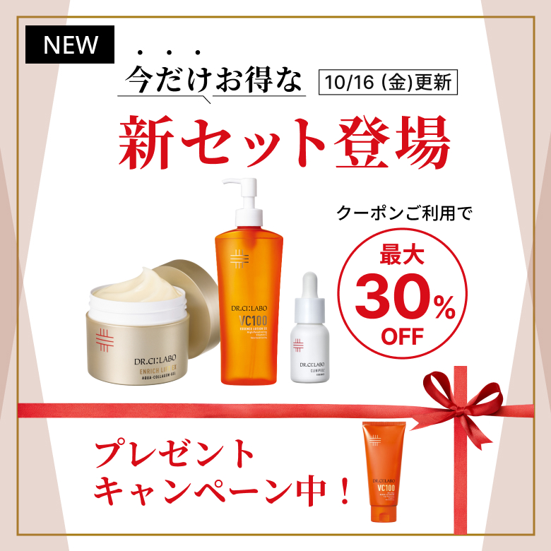 今だけお得な新セット登場