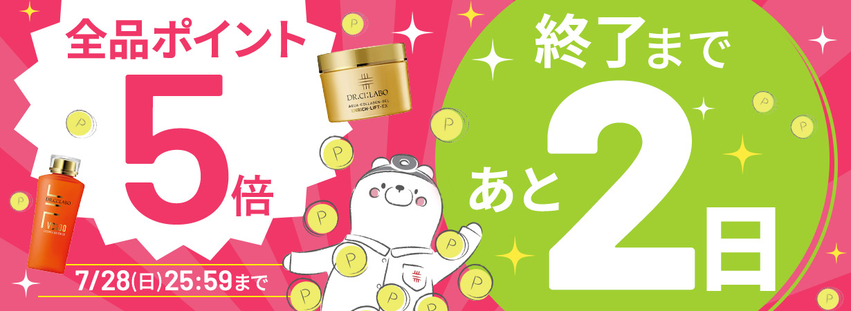 【全品ポイント5倍】6日間限定 7/28(日)25:59まで