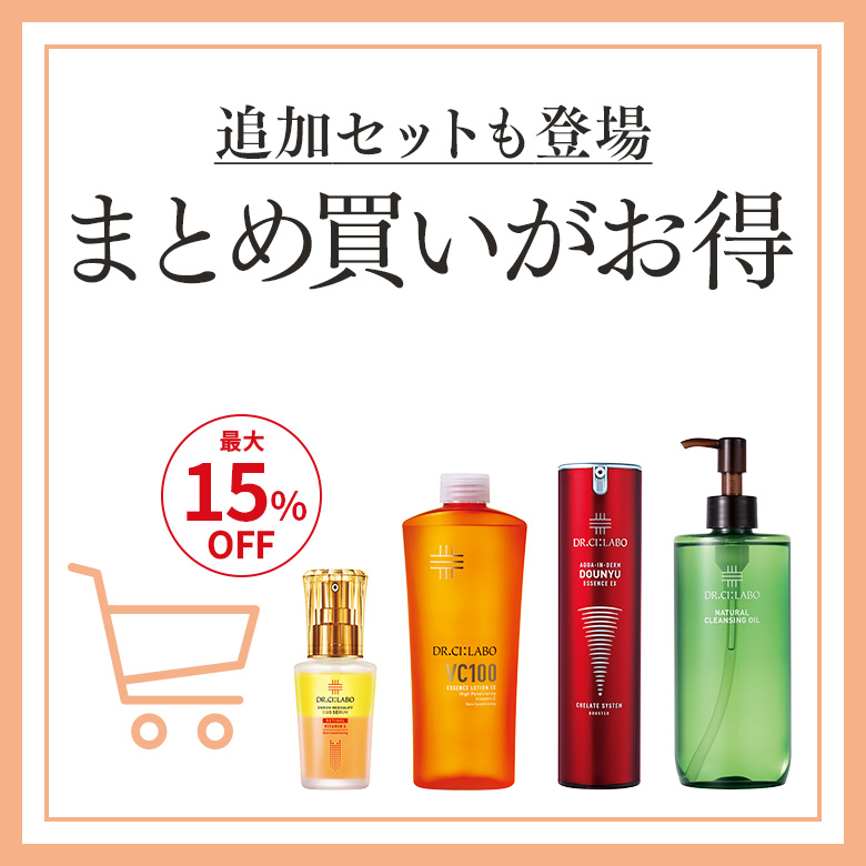 まとめ買いがお得
