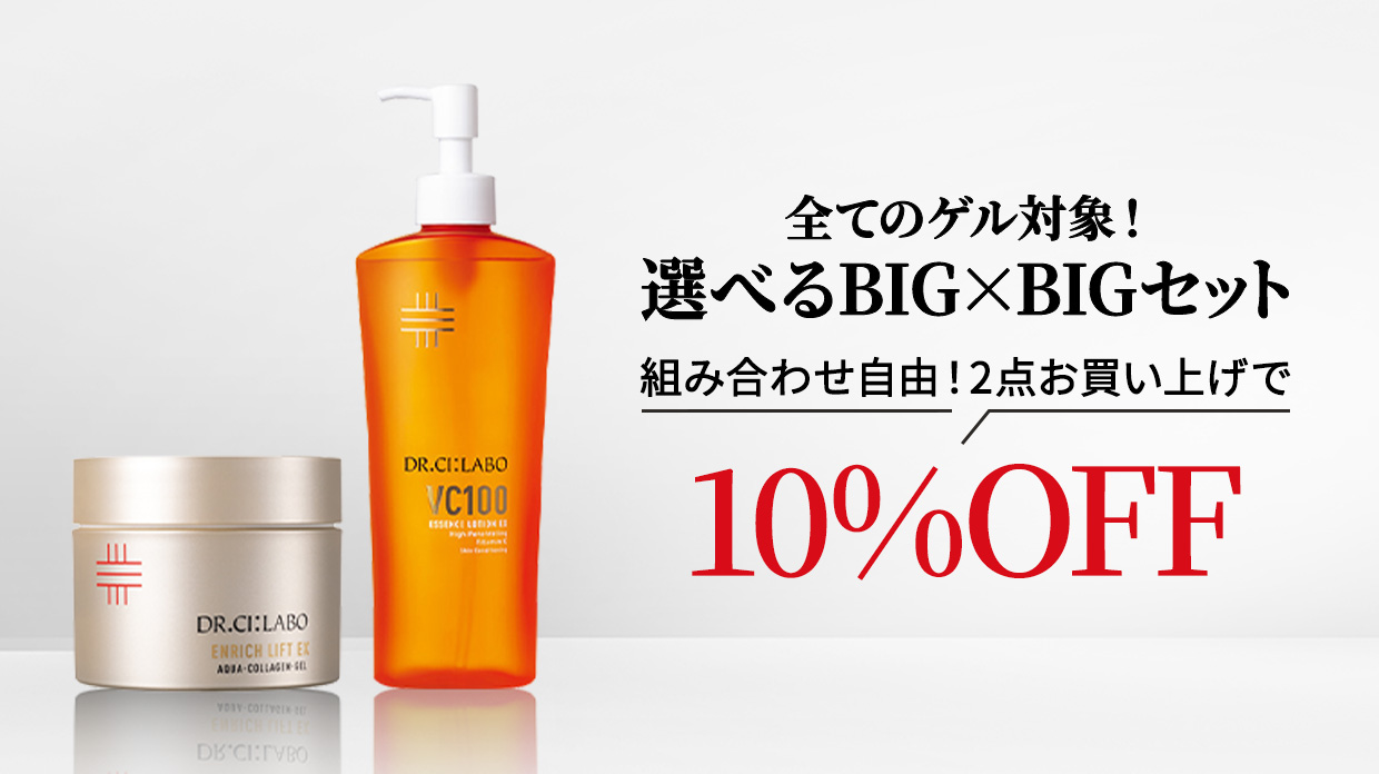 全てのゲル対象！選べるBIG×BIGセット