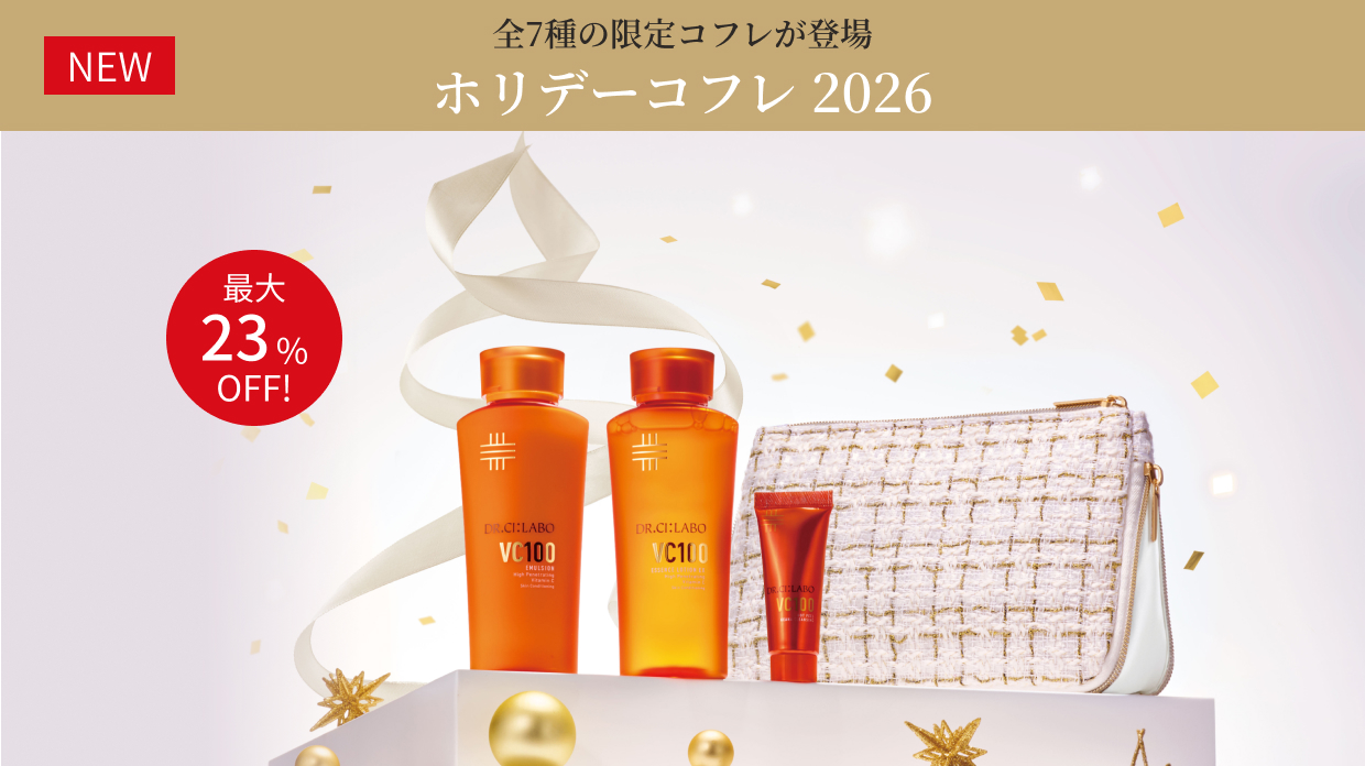 最大18%OFF!全7種のコフレが登場、ホリデーコフレ2026
