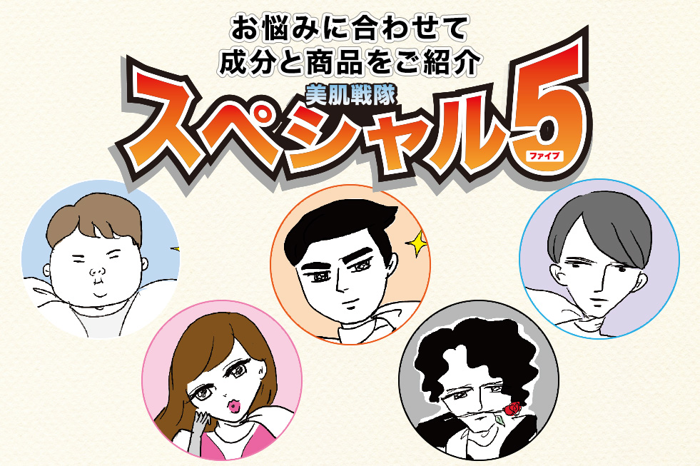 透明肌になるべく悪の組織と戦うために結成された5人組をご紹介！