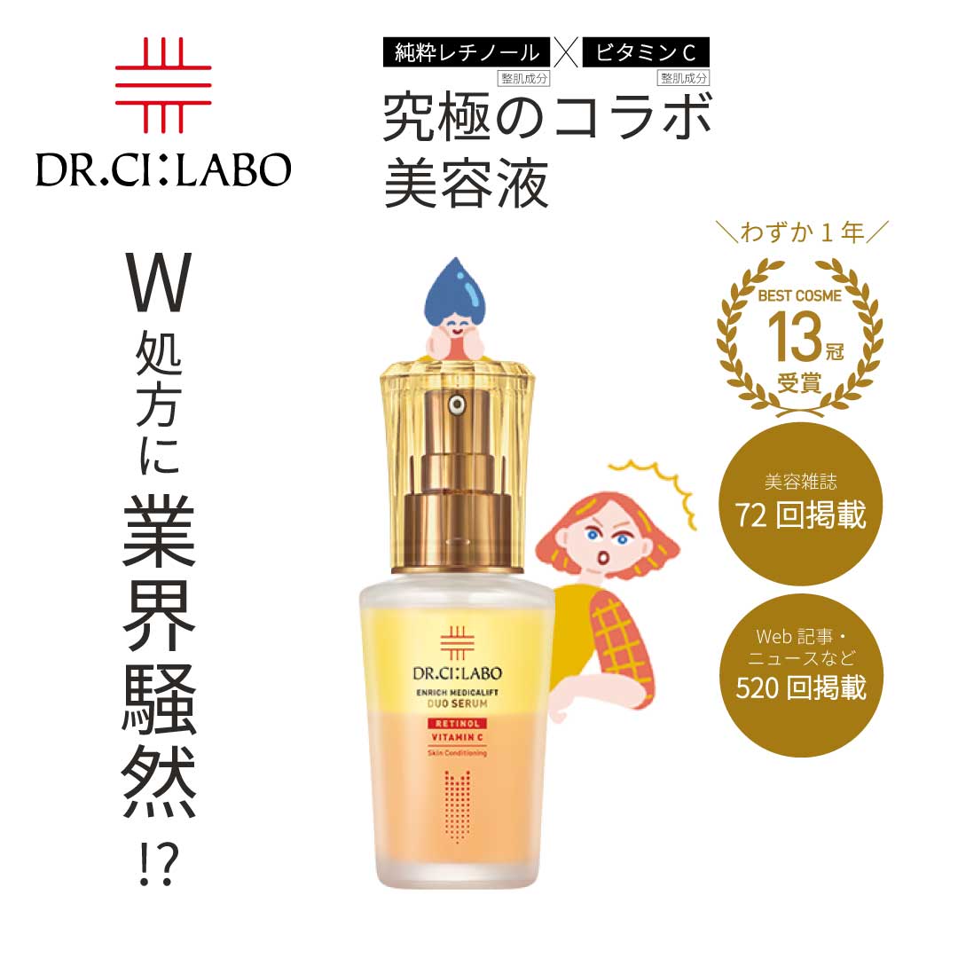 W処方に業界騒然！？　究極のコラボ美容液