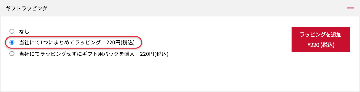 「お届け先指定」画面で「当社にてラッピング」にチェックを入れているキャプチャ