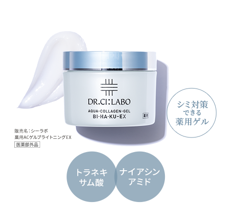 シミ対策できる薬用ゲル [医薬部外品] 販売名：シーラボ 薬用ACゲルブライトニングEX 浸透型ヒアルロン酸EX・ナイアシンアミド