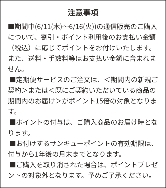 注意事項