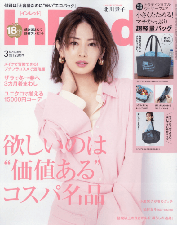 In Red 3月号