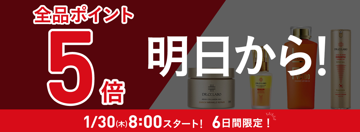 【明日AM8:00 スタート】全品ポイント5倍！6日間限定2/4(火)25:59まで
