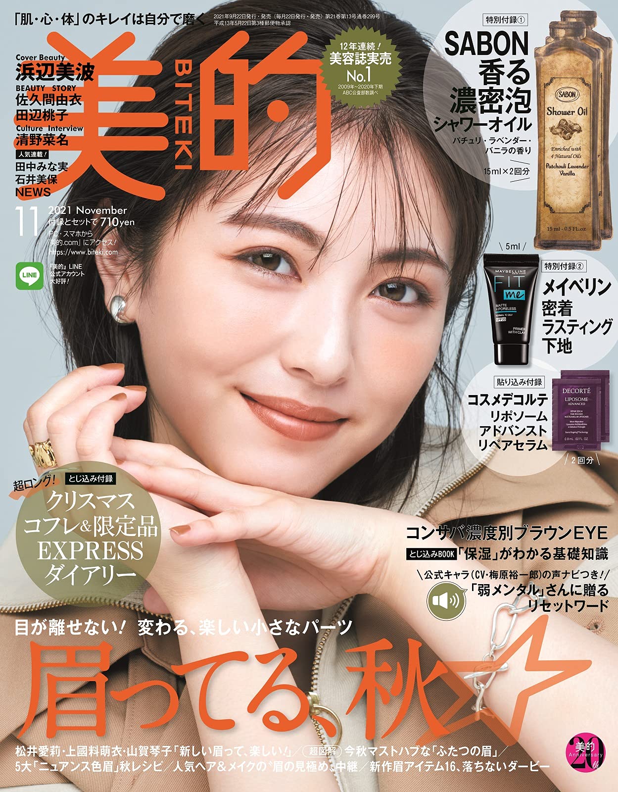 美的 11月号