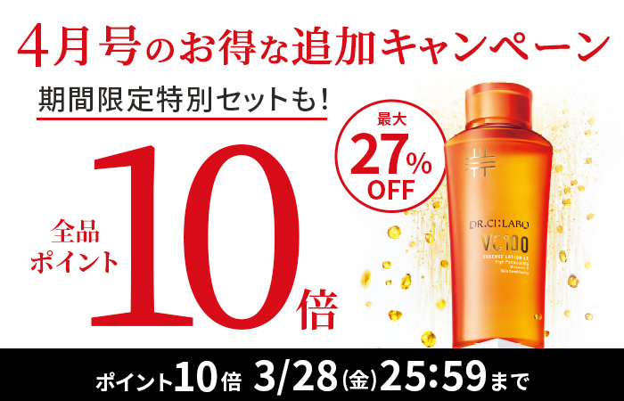 【期間限定】4月号のお得な追加キャンペーン