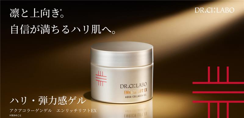 シーラボ史上最高傑作。エンリッチリフトEX。かつてない浸透感で濃密なハリ肌へ
