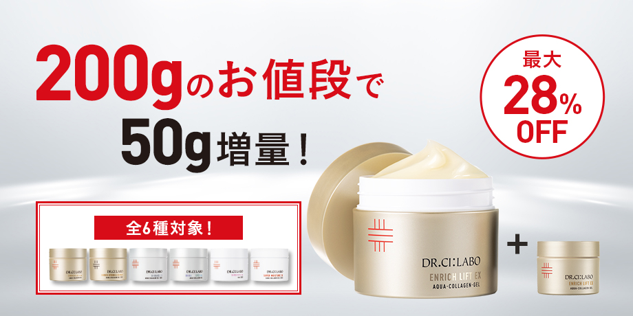 200gのお値段で50g増量！