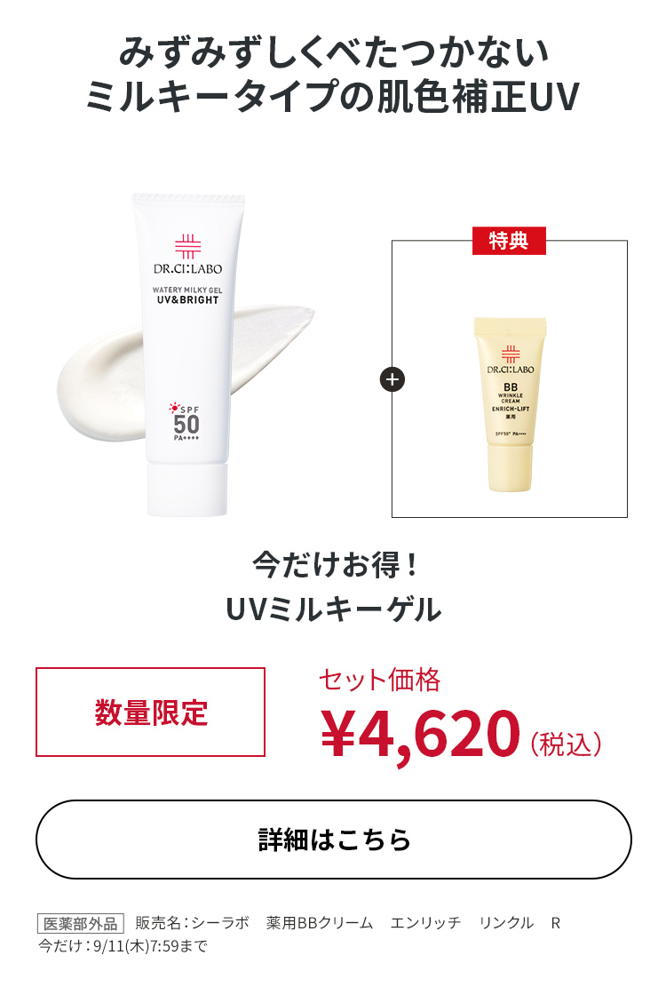 今だけお得！UVミルキーゲル