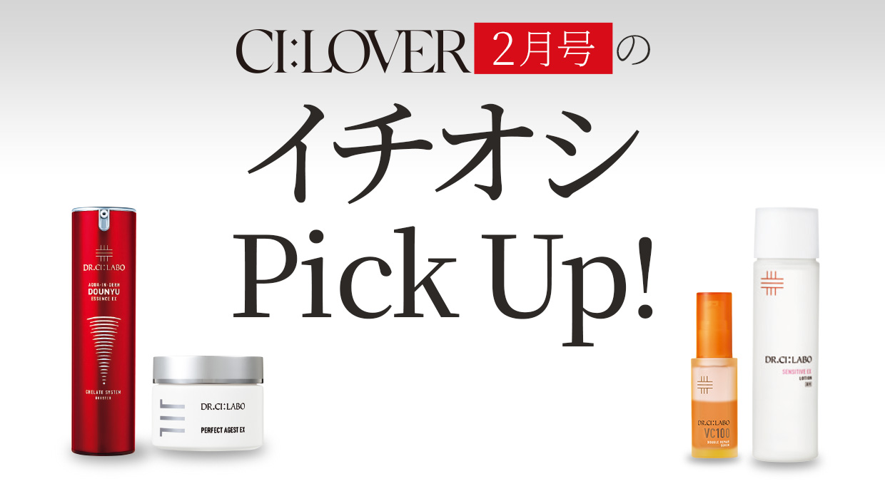 今月号のイチオシPick UP
