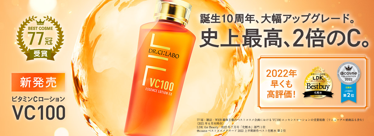 新・VC100エッセンスローションEX