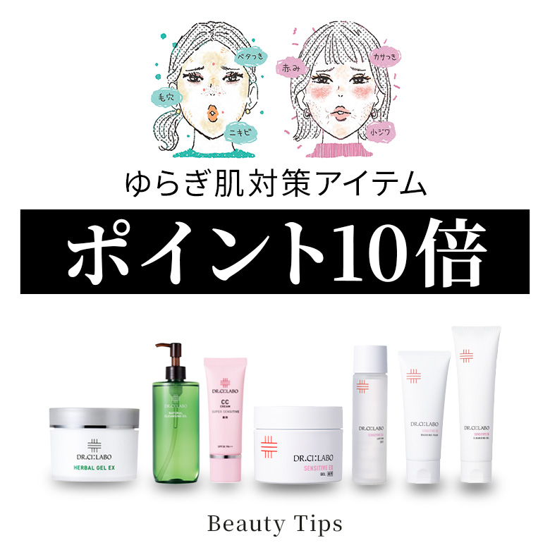 今月の新着キャンペーンBeautyTips