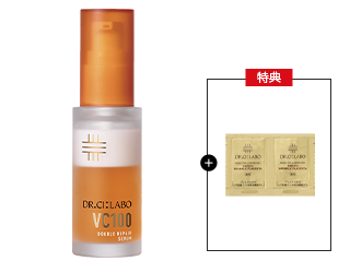 今だけお得！ダブルリペアセラム