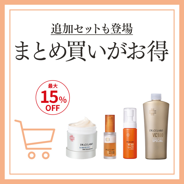 まとめ買いがお得