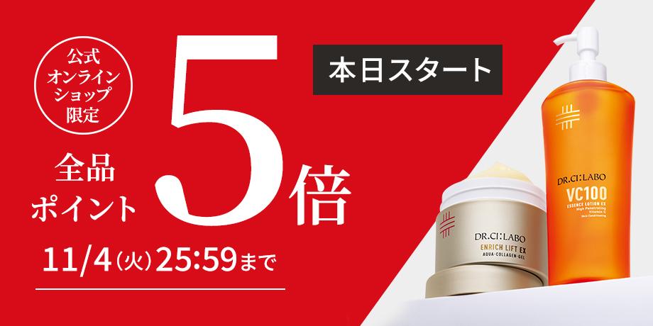 全品ポイント5倍