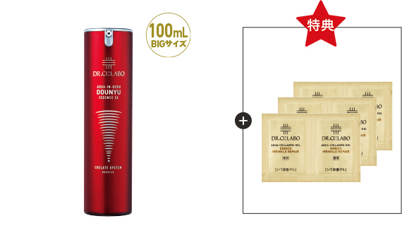 今だけお得！ 赤の導入美容液 100mL