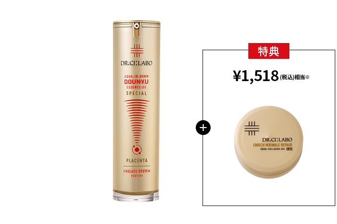 今だけお得!金の導入美容液