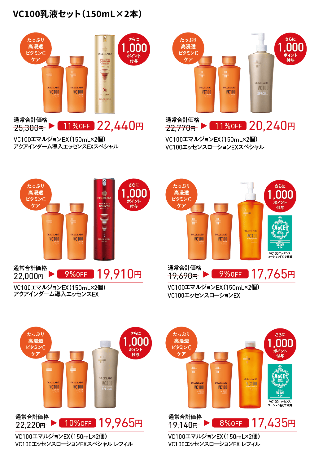 店頭キャンペーン】数量限定 全ビッグサイズセット｜ドクターシーラボ