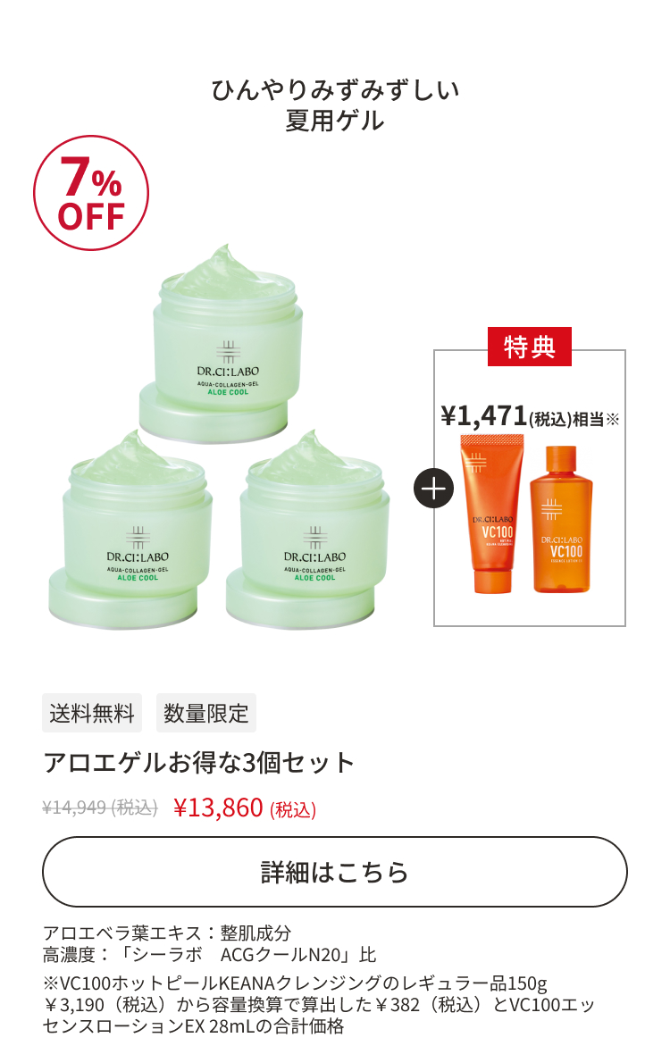 アロエゲルお得な3個セット