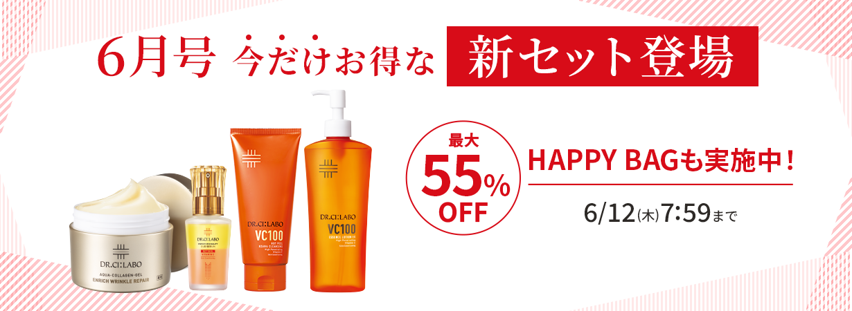 6月号 今だけお得な新セット登場