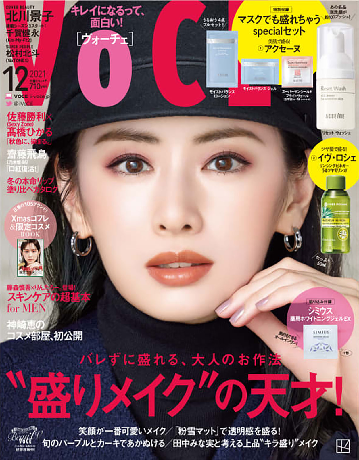 VOCE 12月号