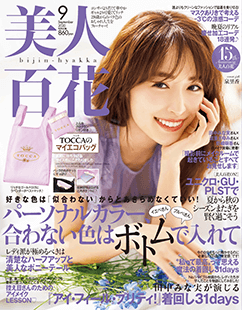 美人百花 9月号