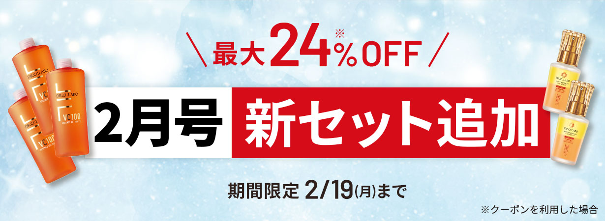 2月号新セット追加！
