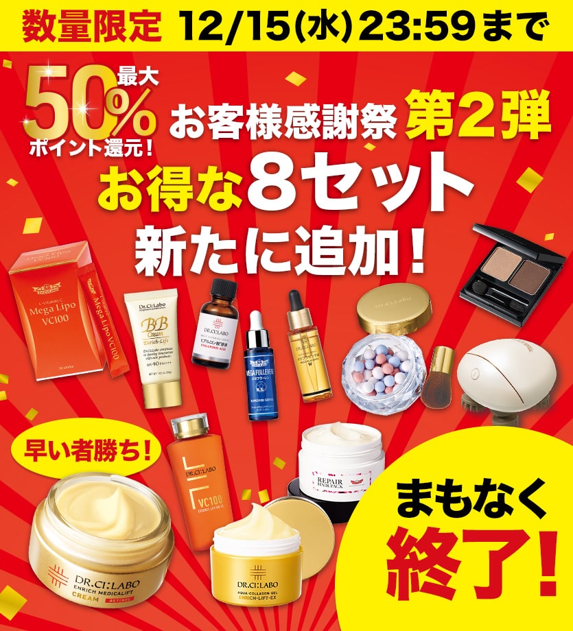 【お客様感謝祭】 最大40%ポイント還元!全20セット!
