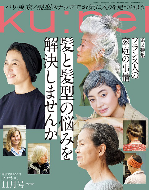 ku:nel 11月号