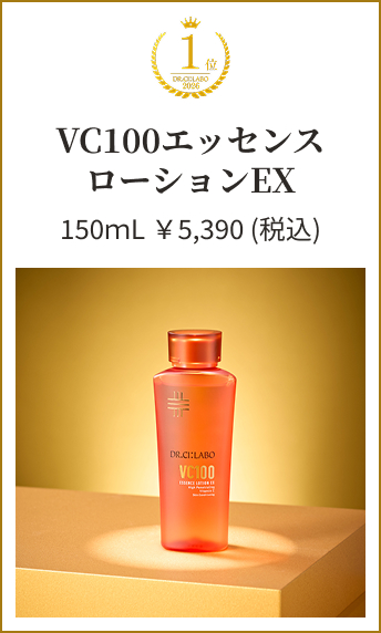 VC100エッセンスローションEX