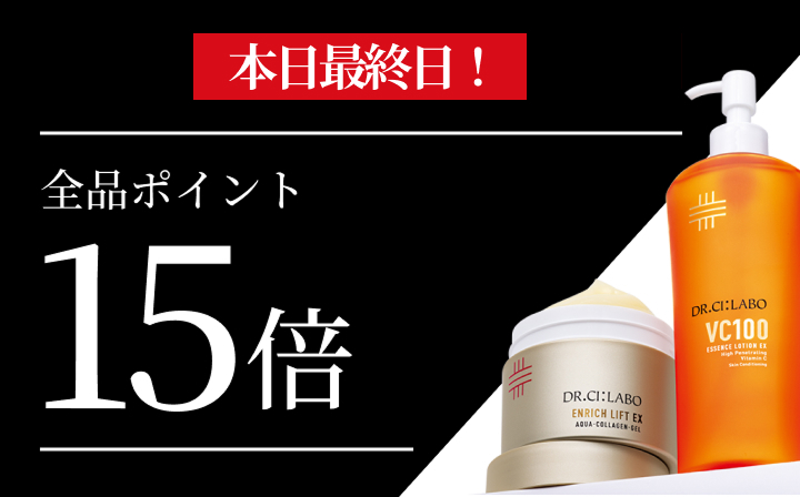 6日間限定！全品ポイント15倍