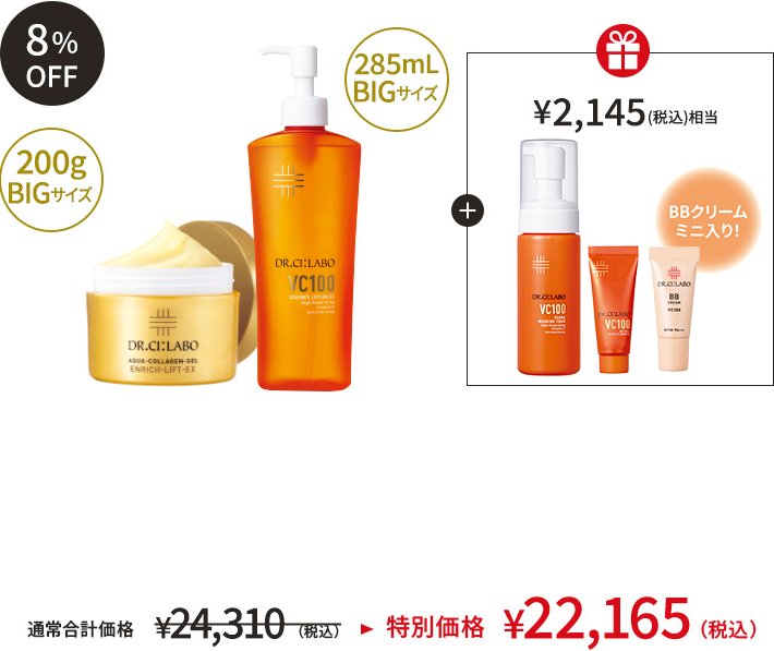 285mL BIGサイズ・200g BIGサイズ＋¥2,145(税込)相当 通常合計価格 ¥24,310（税込）→特別価格 ¥22,165（税込）8%OFF