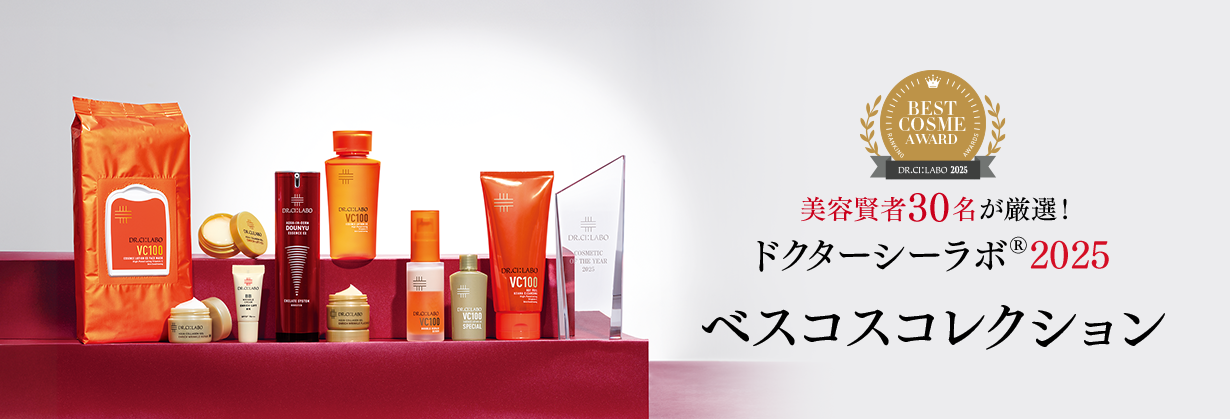 美容賢者30名が厳選！ドクターシーラボ®2025 ベスコスコレクション