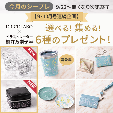 選べる！集める！6種のプレゼント！　割引・ポイント利用後の1回のご購入金額が13,000円（税込）以上、指定特割（定期便）も対象！