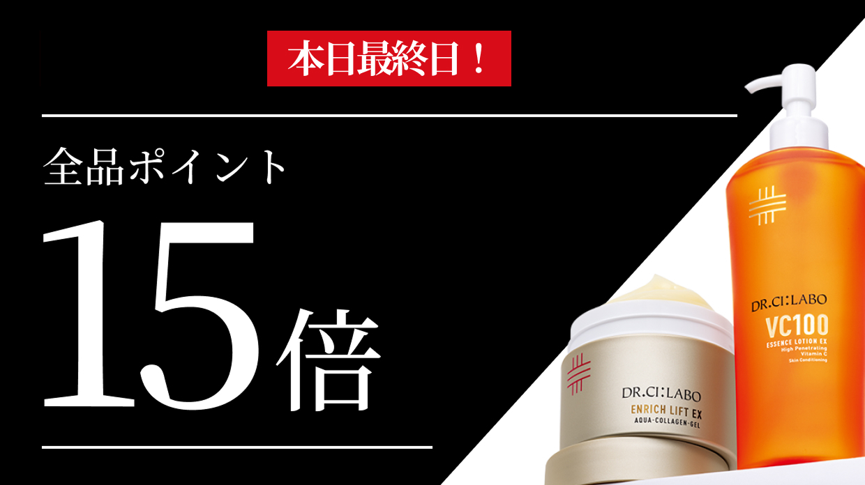 6日間限定！ポイント15倍