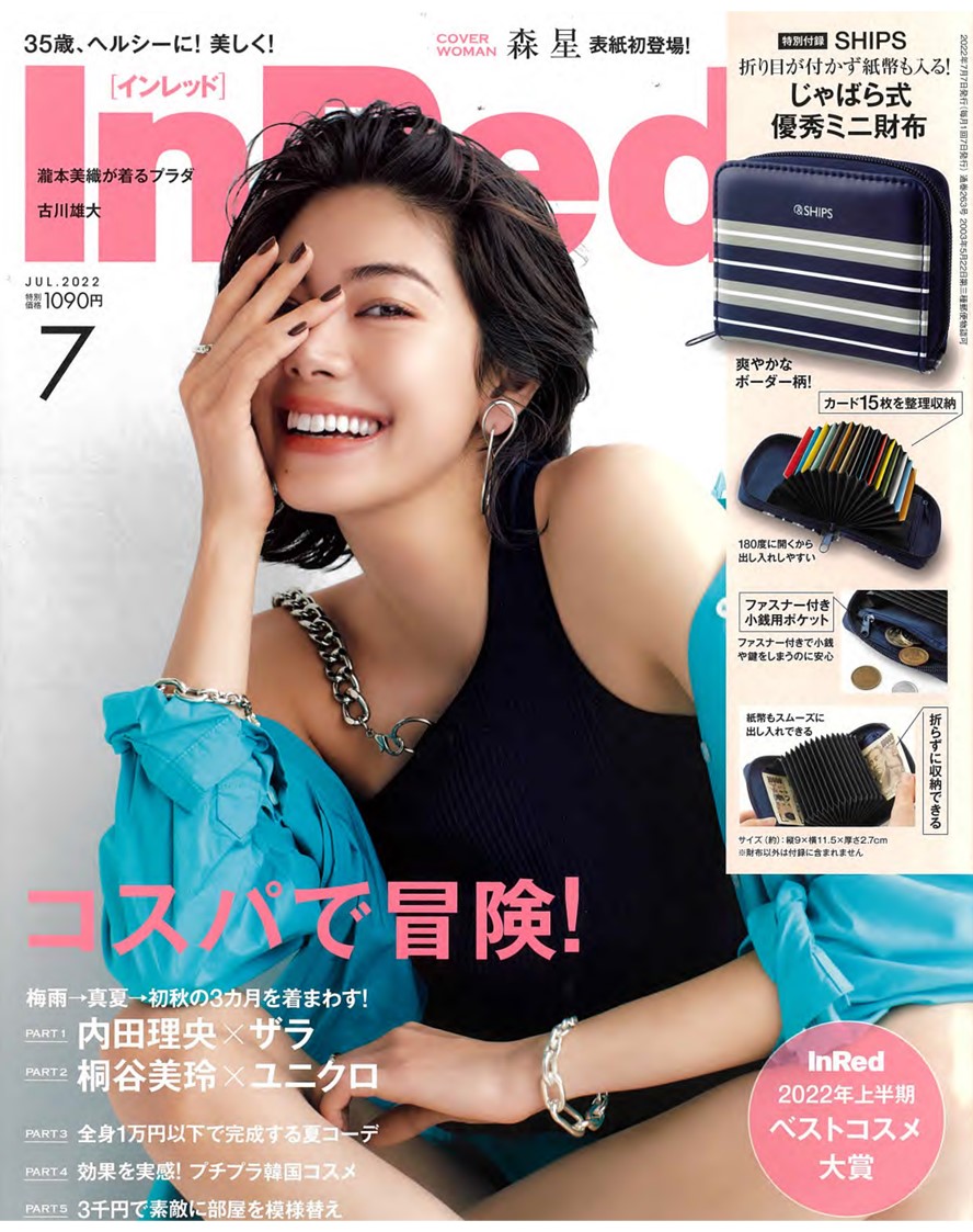 InRed7月号