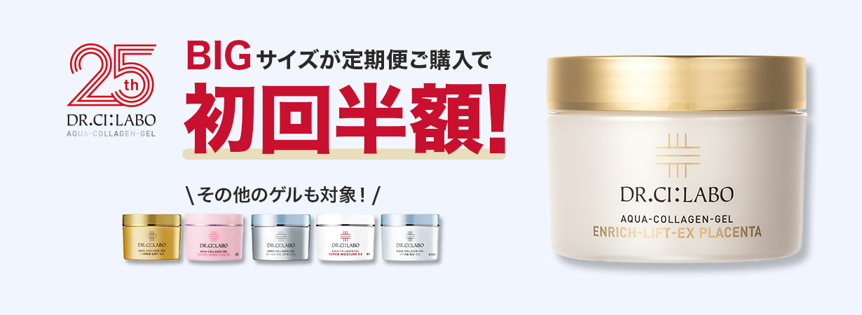 25周年記念キャンペーン実施中！