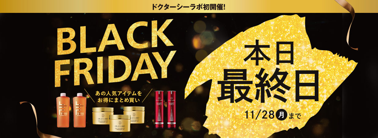 ドクターシーラボ初開催！BLACK FRIDAY