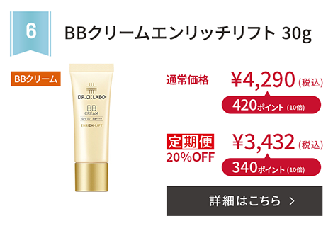 BBクリームエンリッチリフト 30g