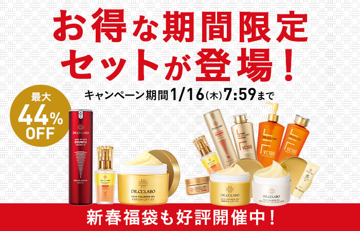 【最大25%OFF】お得な期間限定セットが登場！