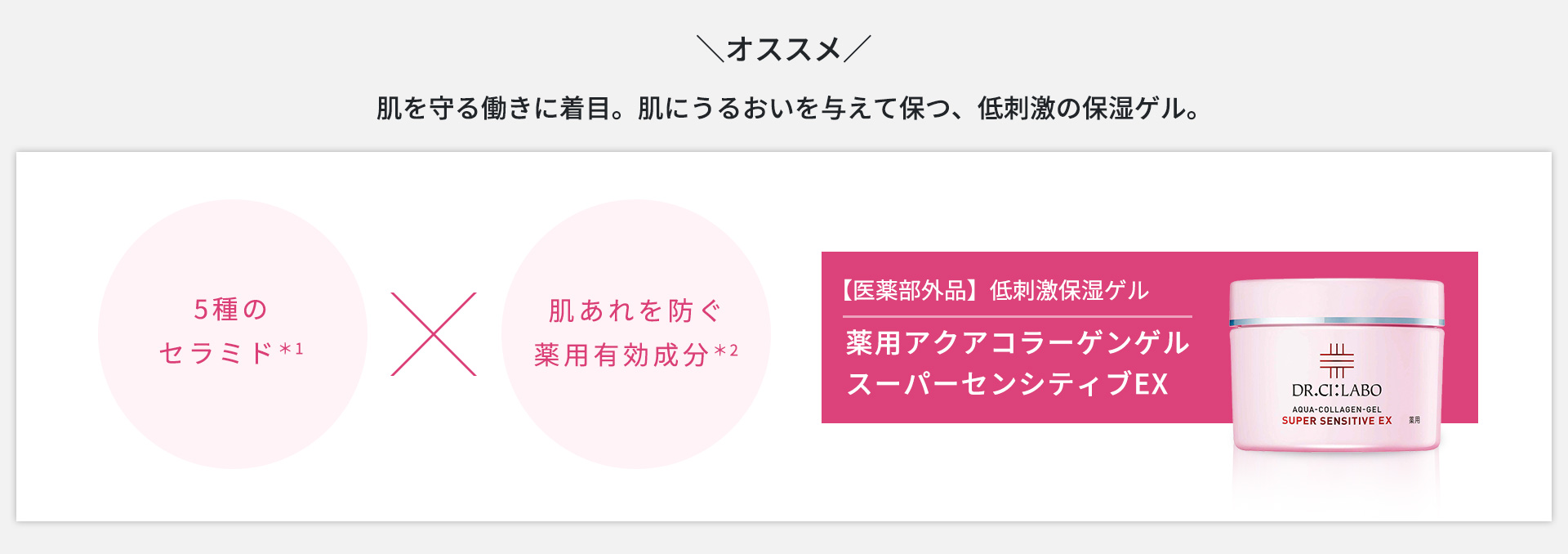 【医薬部外品】低刺激保湿ゲル　薬用アクアコラーゲンゲル　スーパーセンシティブEX