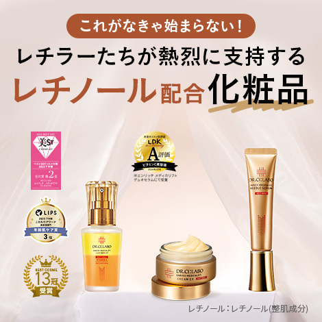 純粋レチノール配合コスメで、全顔まるっとハリ肌へ！